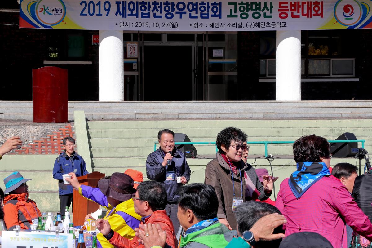 재외향우 고향명산 등반대회