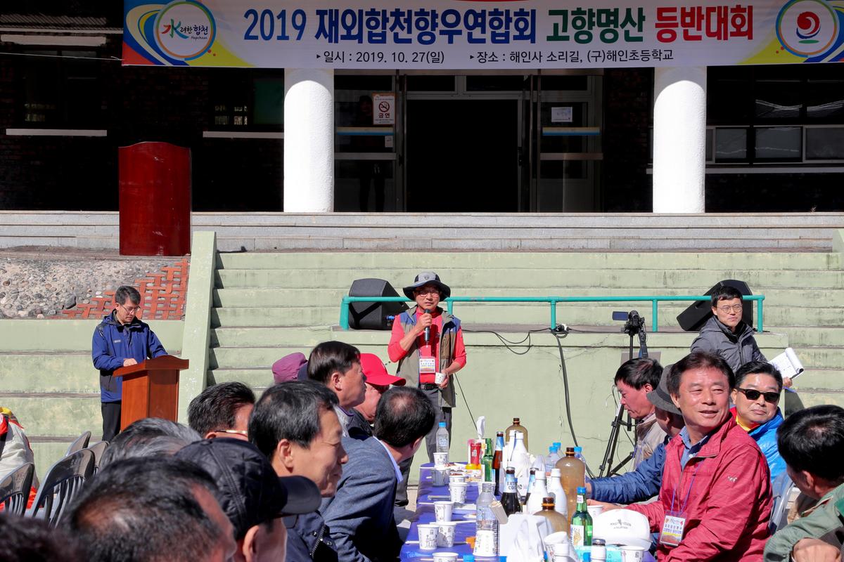 재외향우 고향명산 등반대회