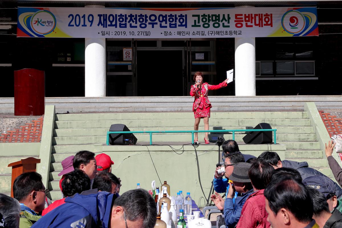 재외향우 고향명산 등반대회