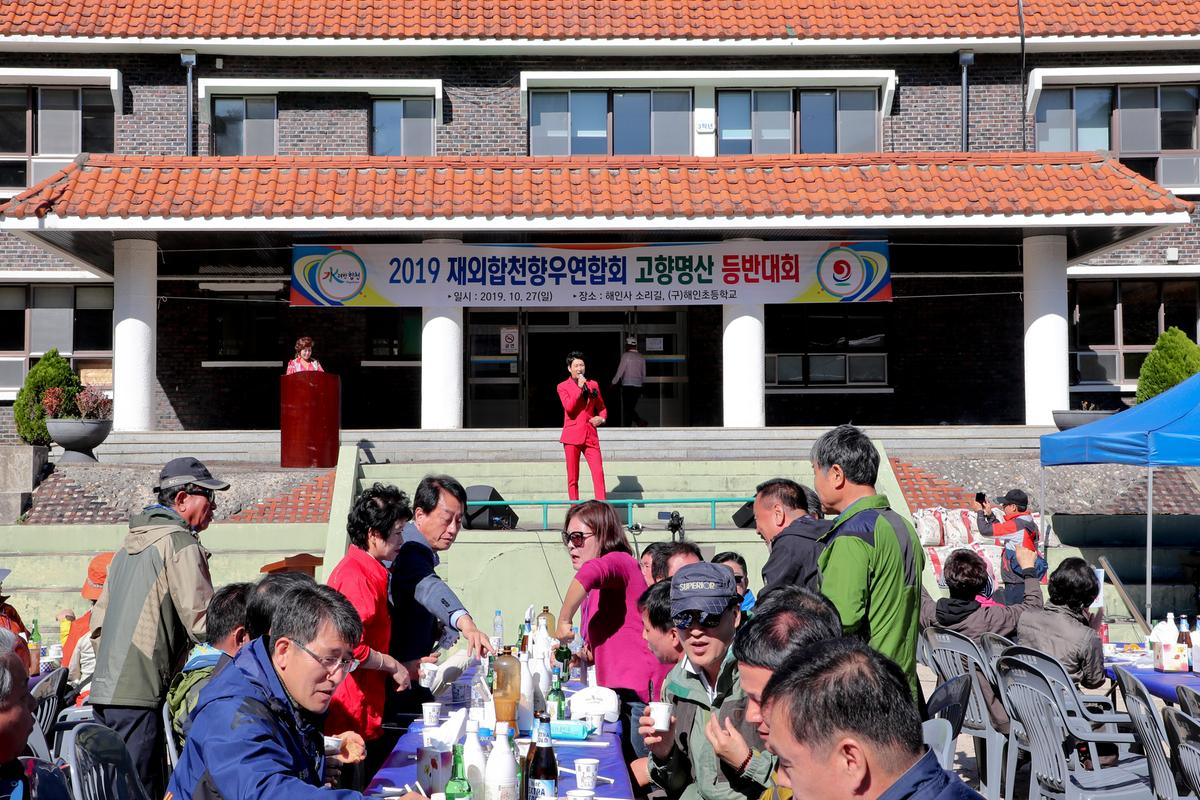 재외향우 고향명산 등반대회