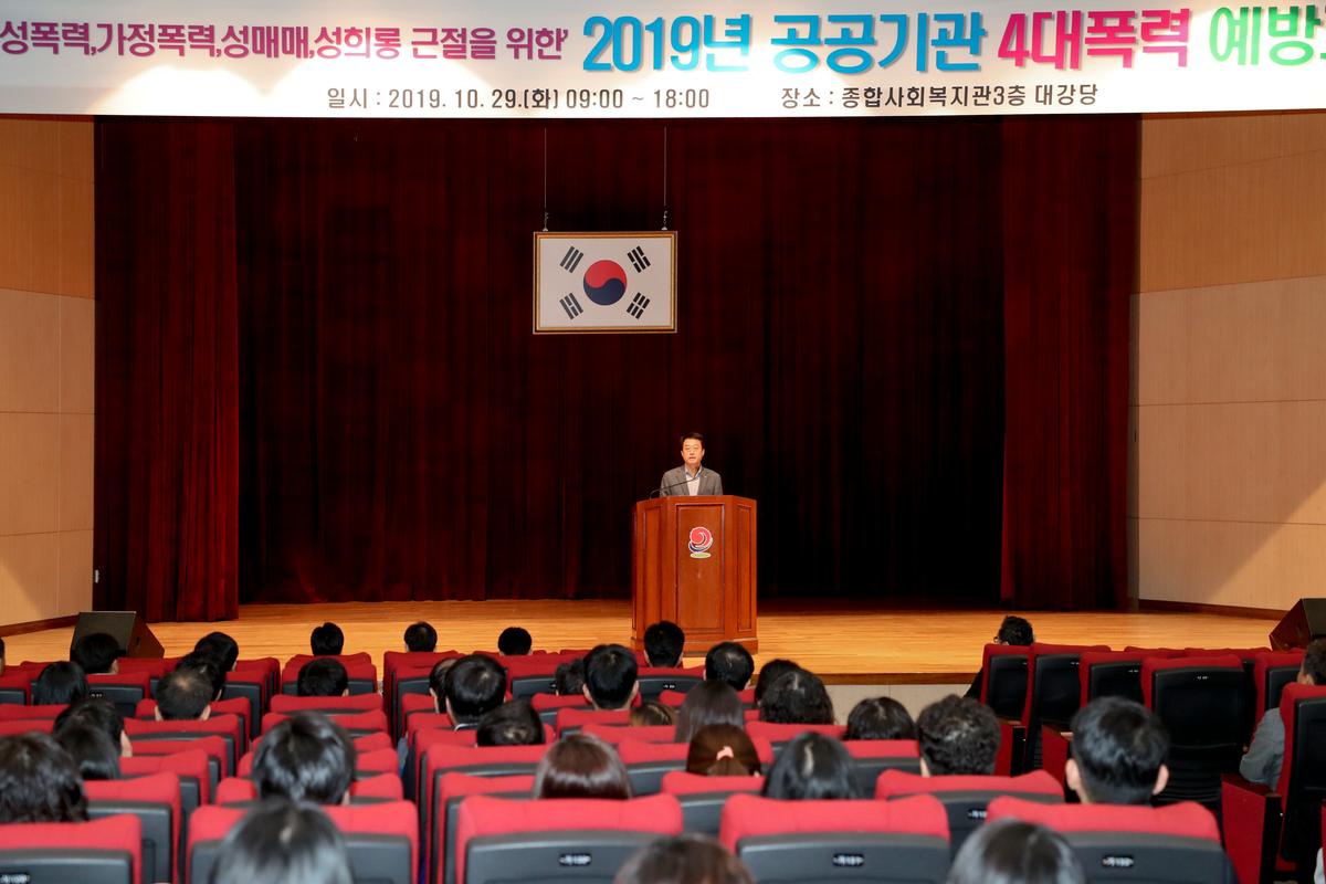 2019년 공공기관 4대 폭력 예방교육