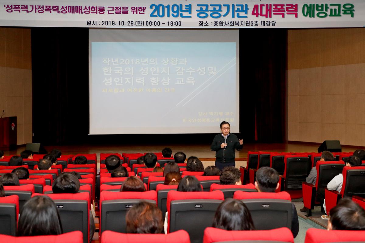 2019년 공공기관 4대 폭력 예방교육