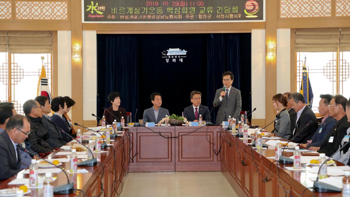 바르게살기 사천시 교류 간담회