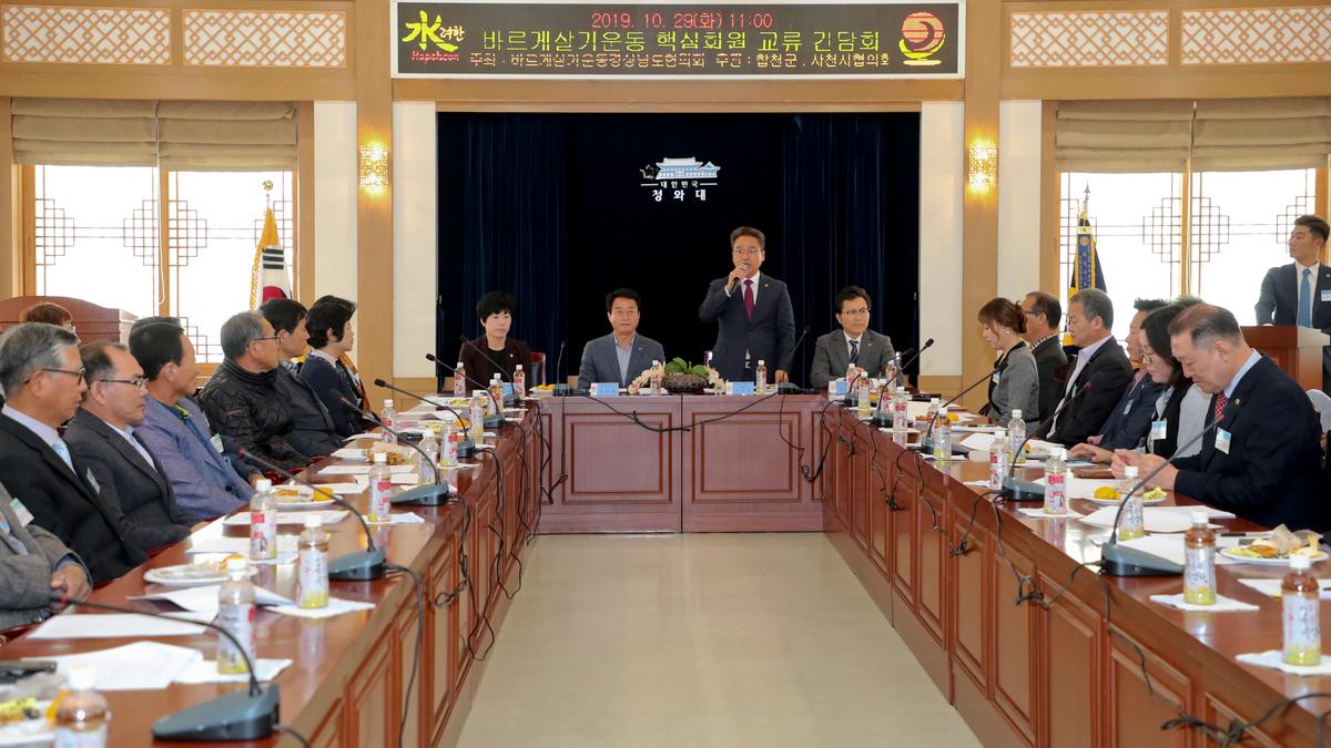 바르게살기 사천시 교류 간담회