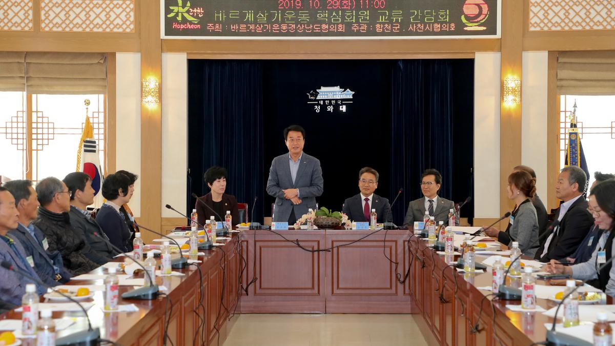 바르게살기 사천시 교류 간담회