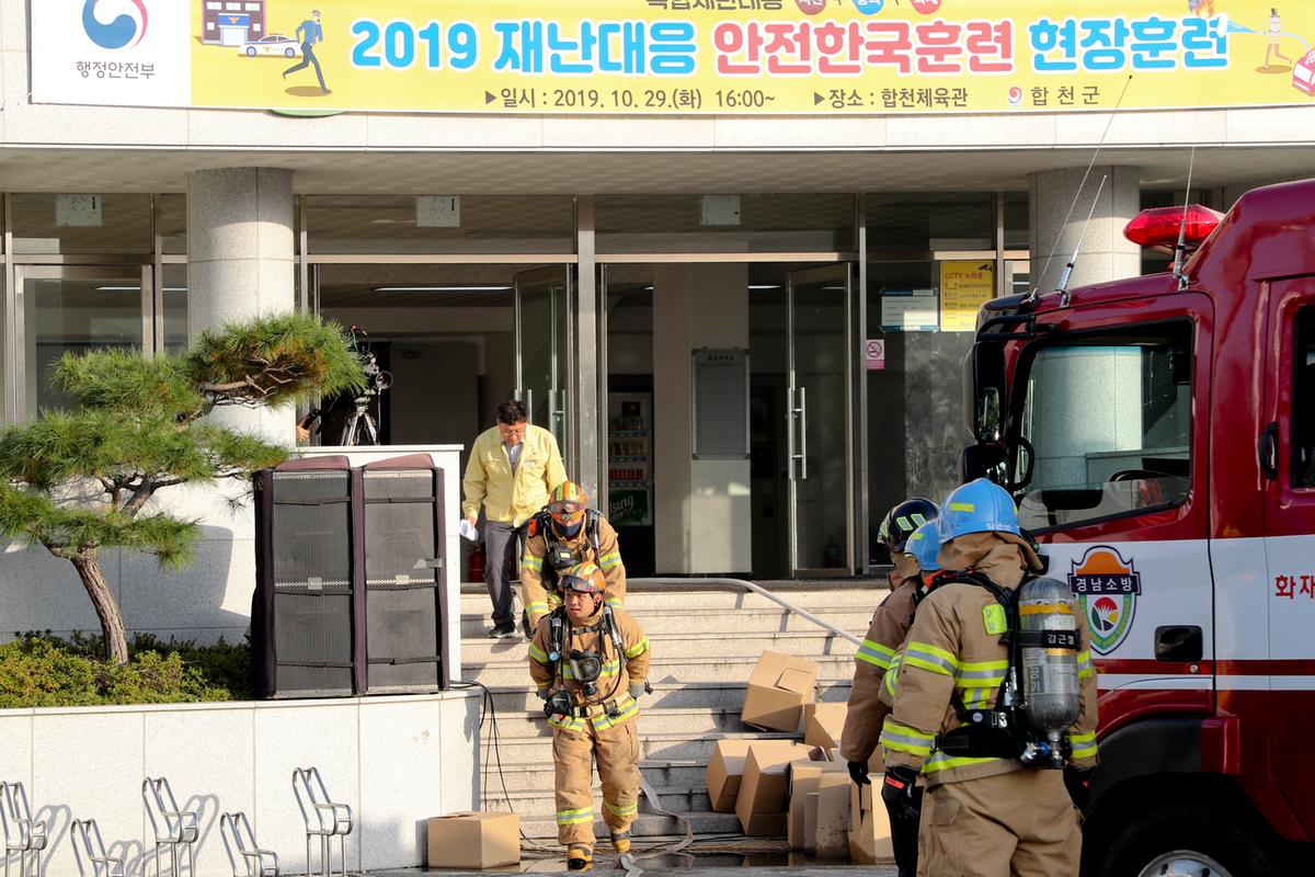 2019년재난대응 안전한국 현장 훈련