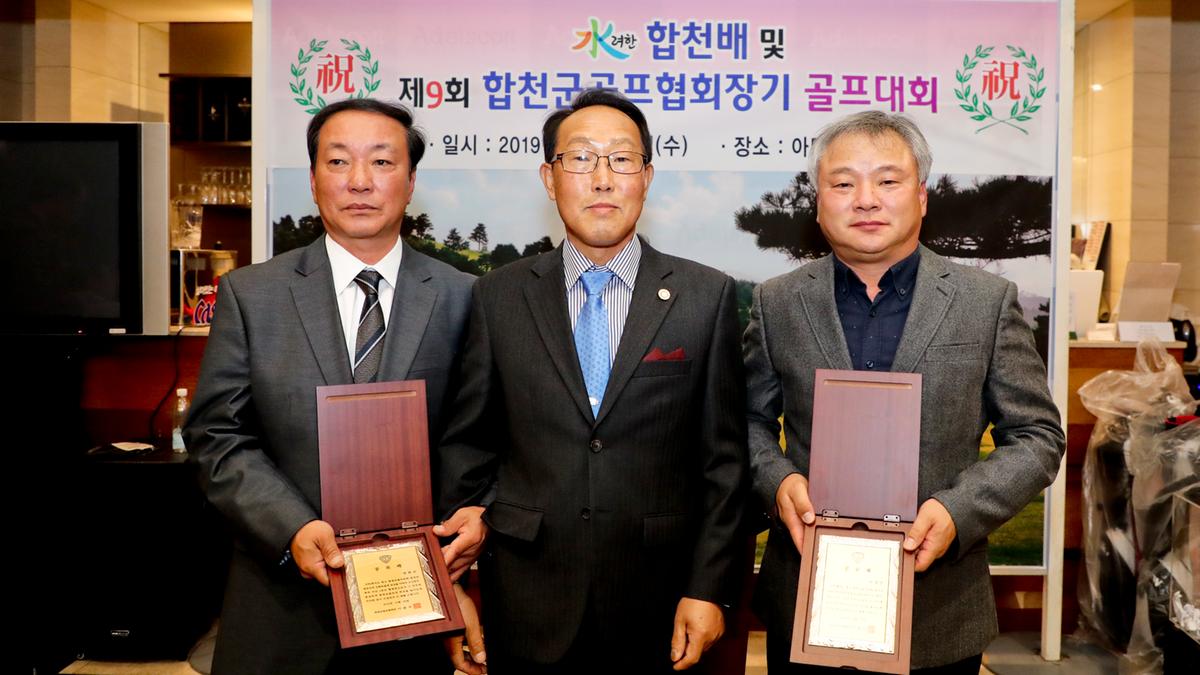 수려한 합천배 골프대회 시상식