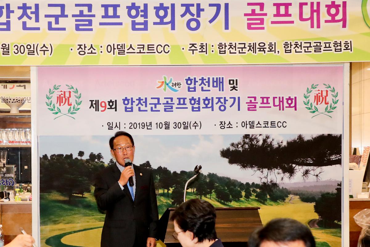 수려한 합천배 골프대회 시상식
