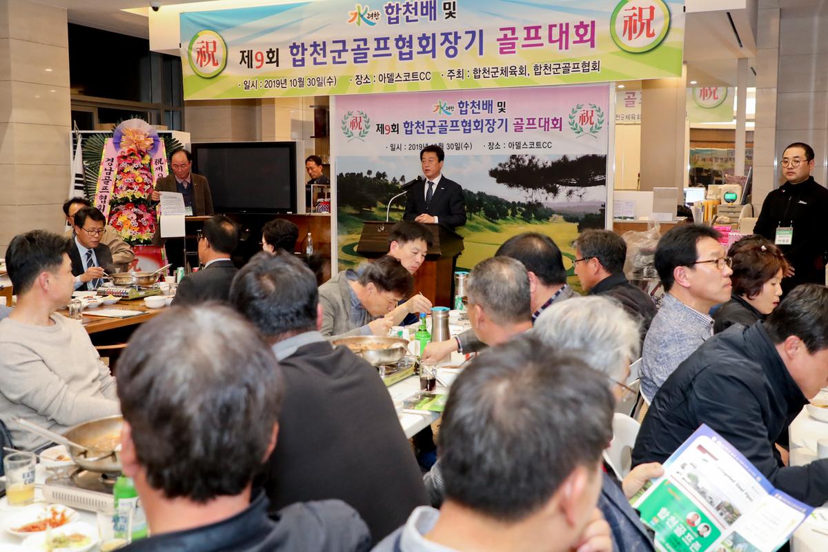 수려한 합천배 골프대회 시상식