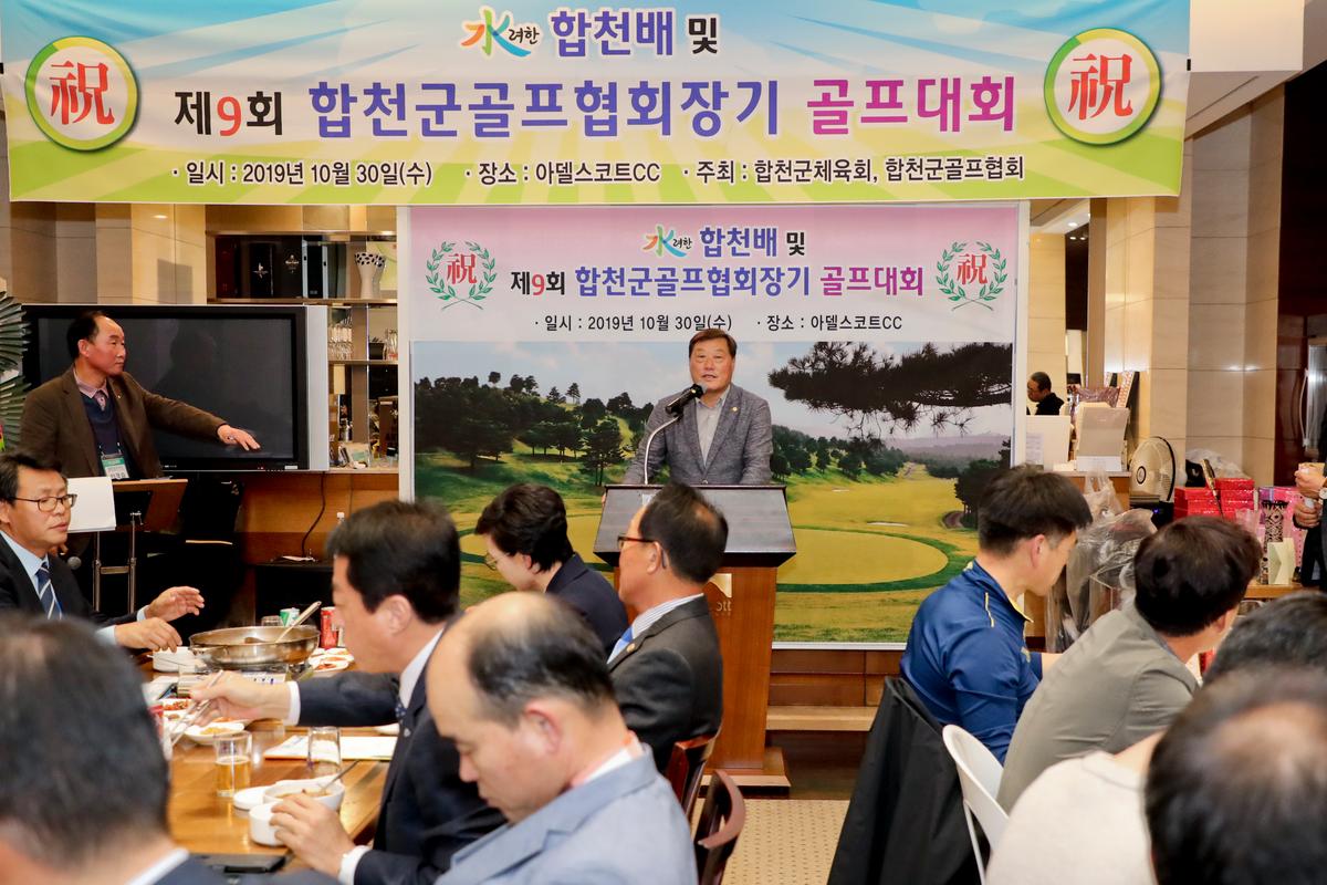 수려한 합천배 골프대회 시상식