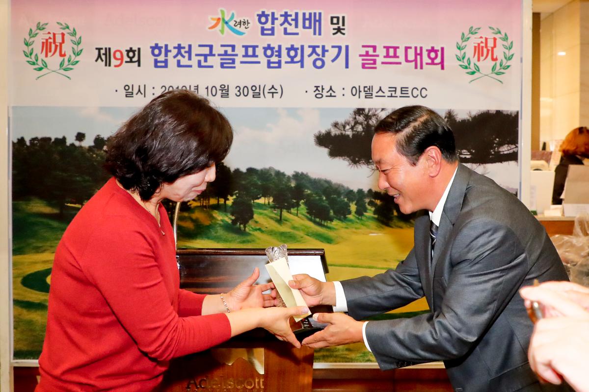 수려한 합천배 골프대회 시상식