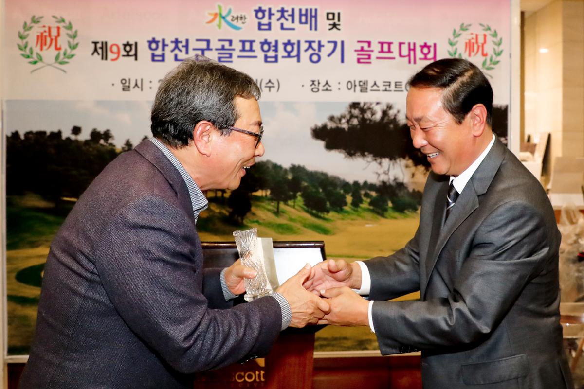 수려한 합천배 골프대회 시상식
