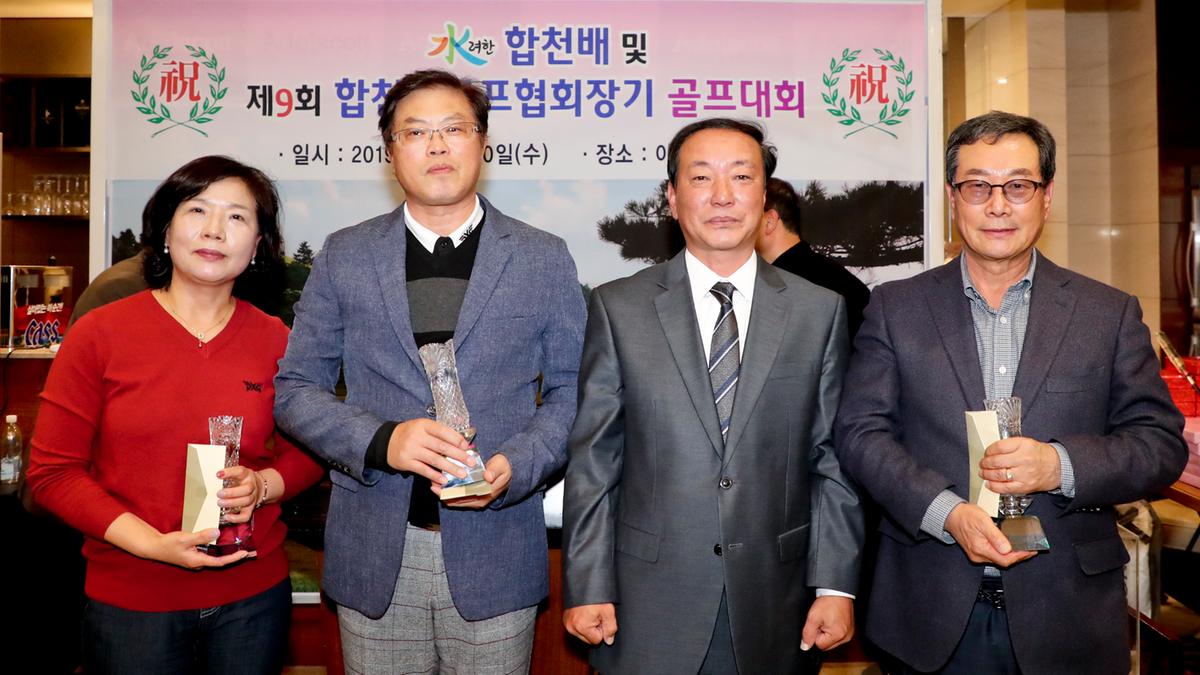수려한 합천배 골프대회 시상식