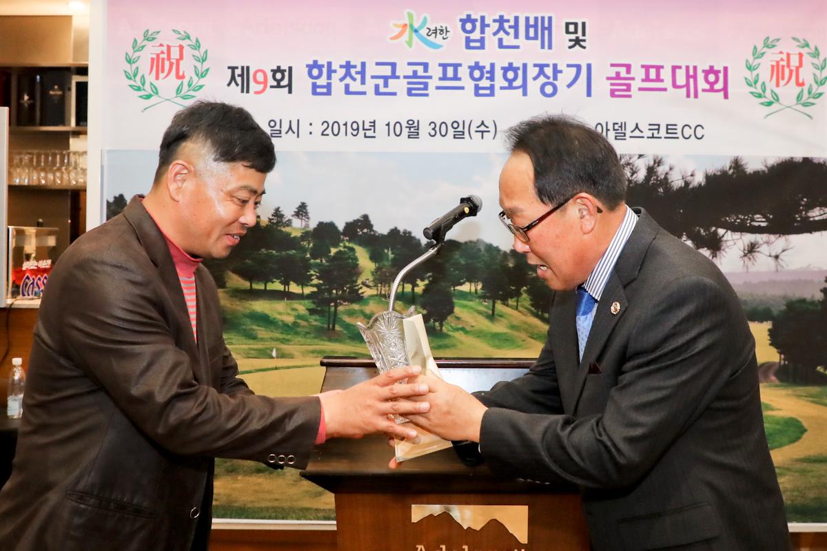 수려한 합천배 골프대회 시상식