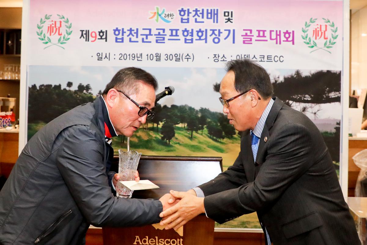 수려한 합천배 골프대회 시상식