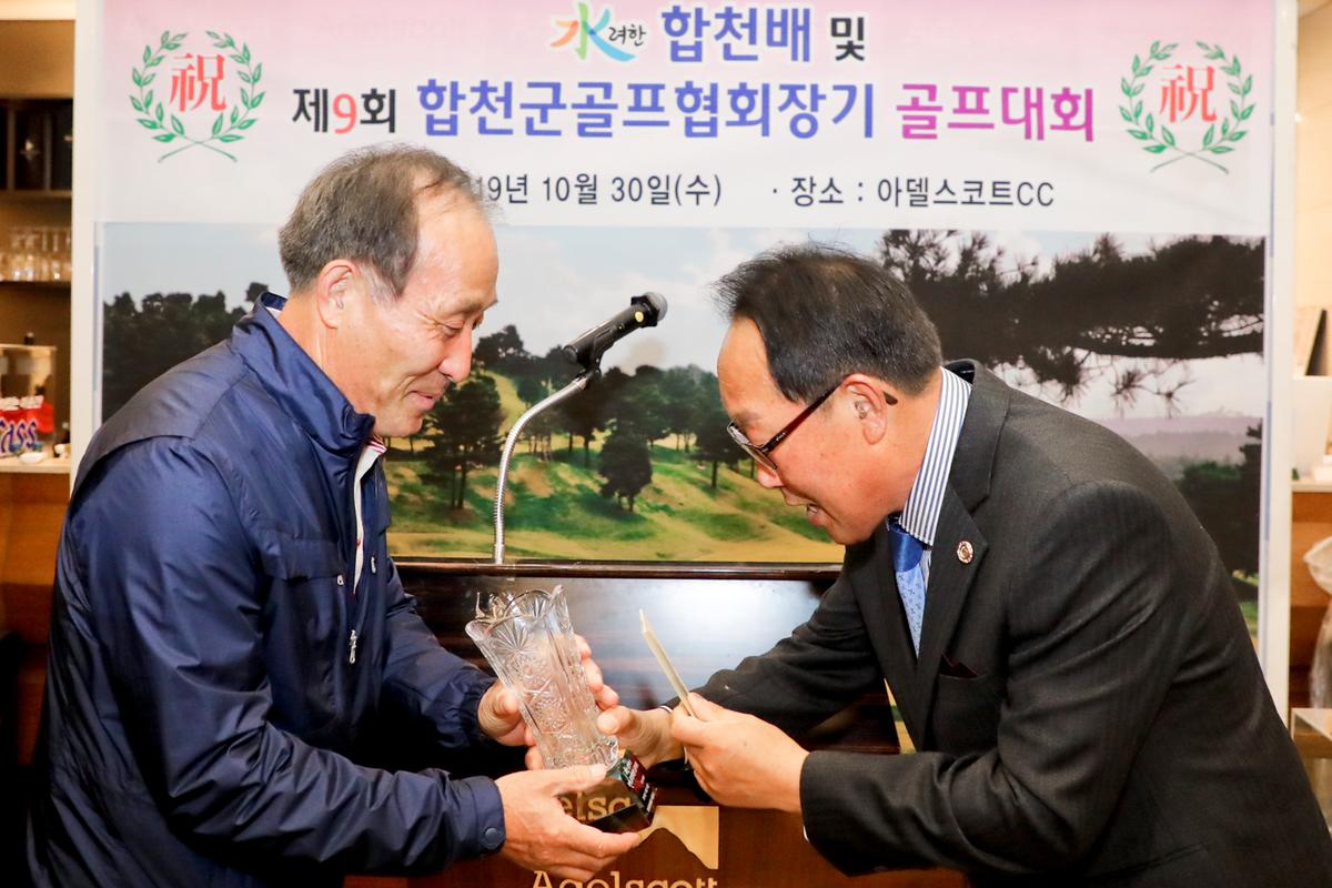 수려한 합천배 골프대회 시상식