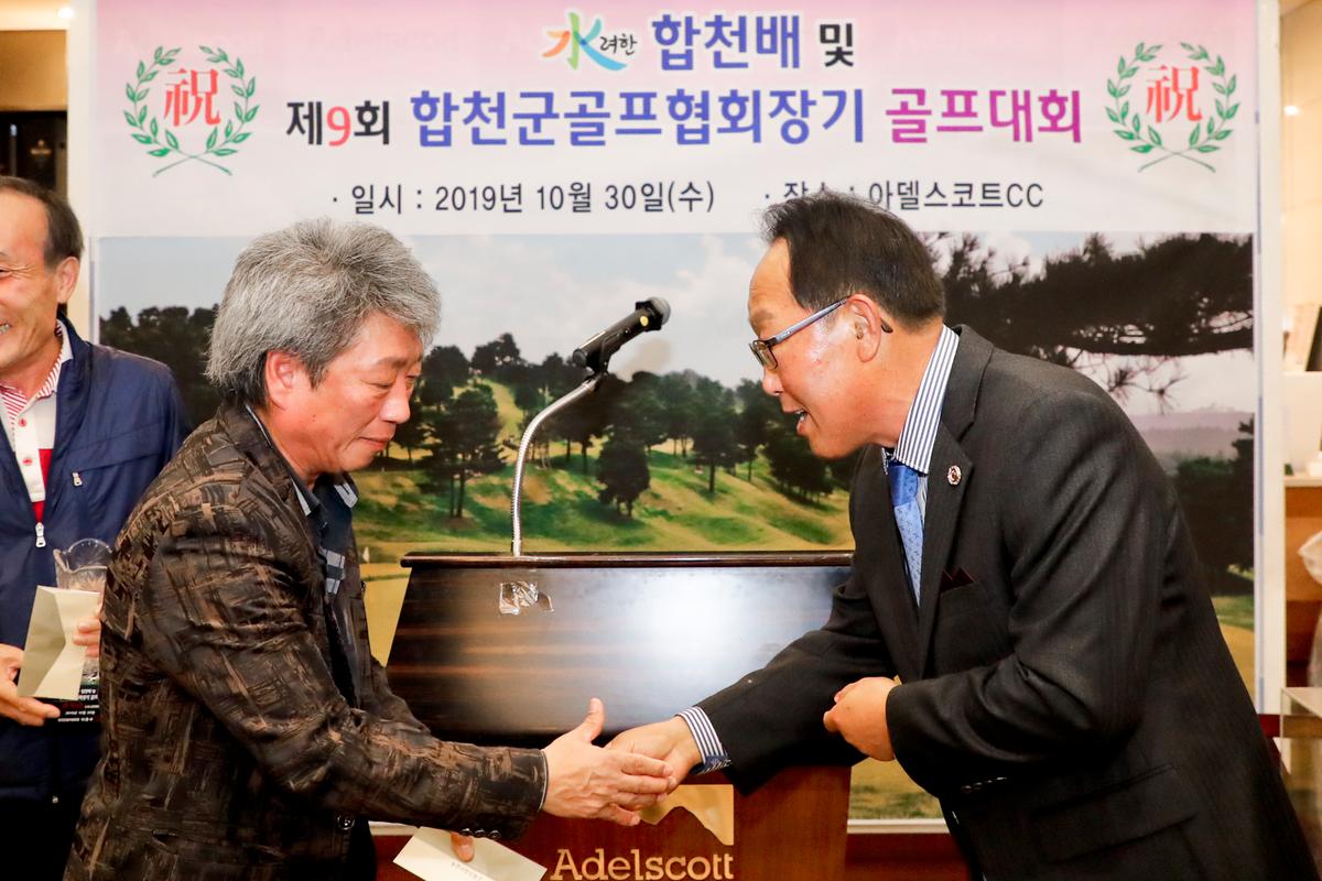 수려한 합천배 골프대회 시상식