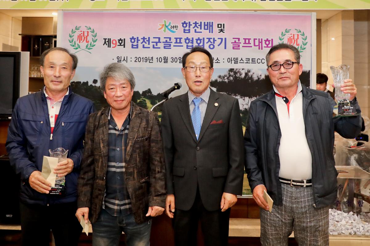 수려한 합천배 골프대회 시상식