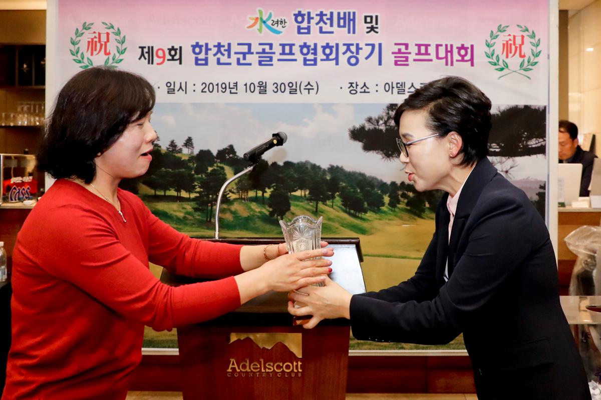 수려한 합천배 골프대회 시상식