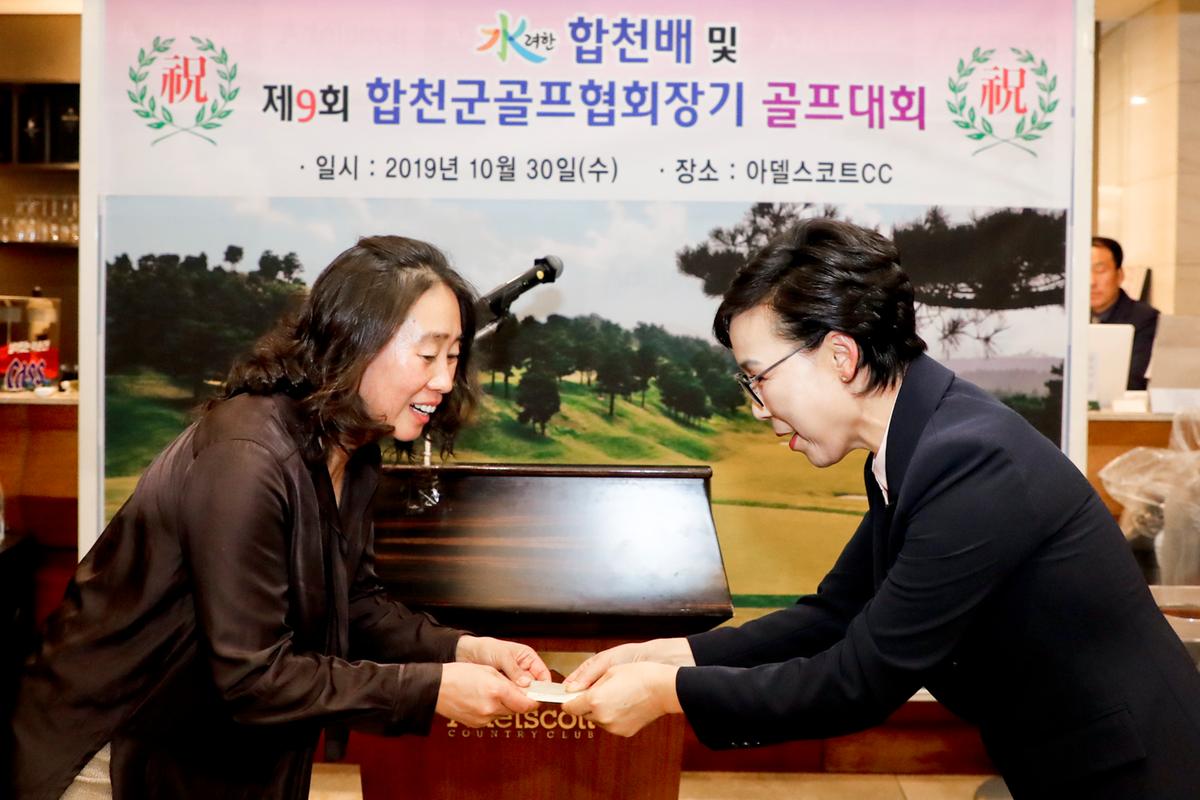수려한 합천배 골프대회 시상식