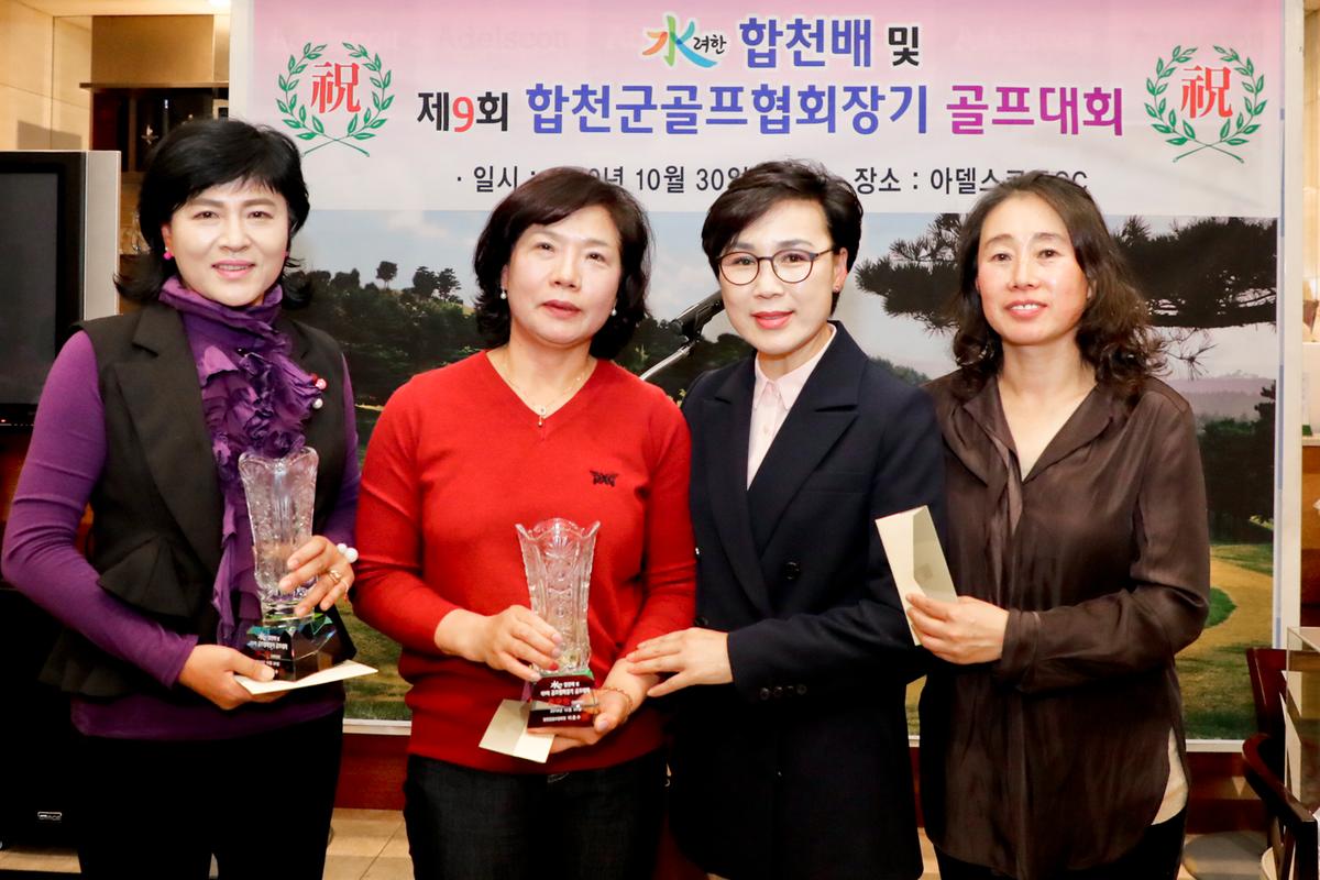 수려한 합천배 골프대회 시상식