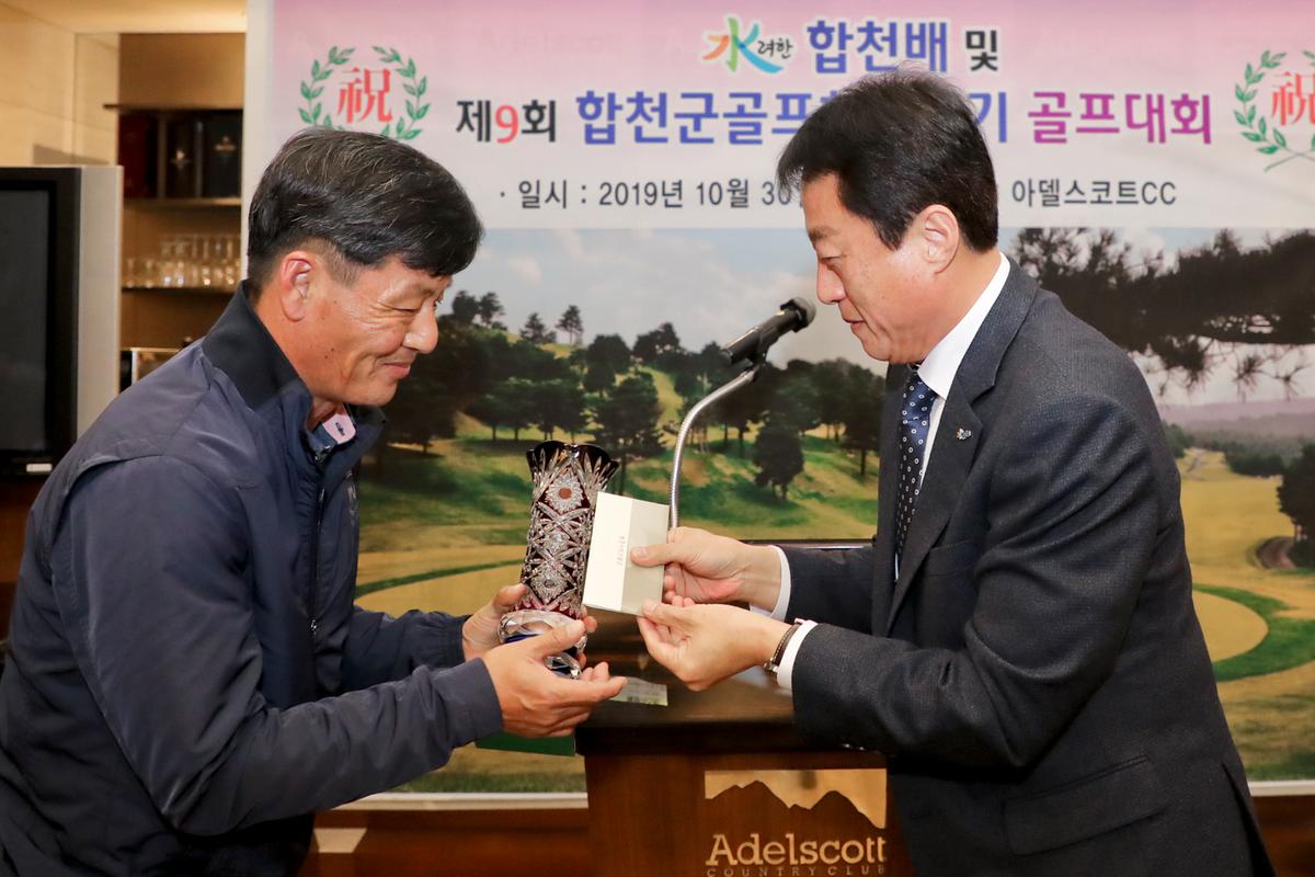 수려한 합천배 골프대회 시상식