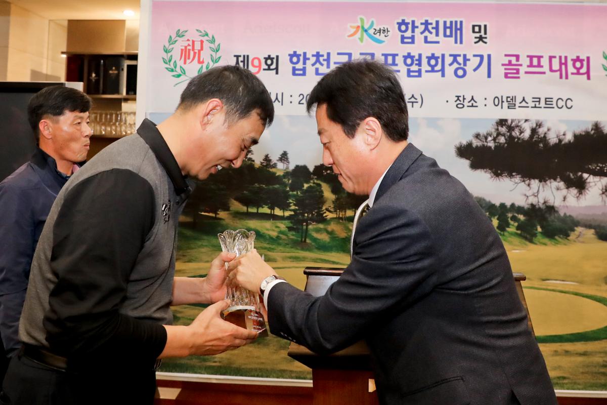 수려한 합천배 골프대회 시상식