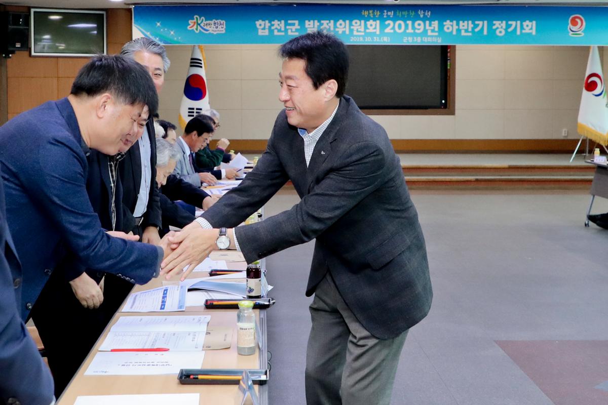합천군발전위원회 정기회 개최