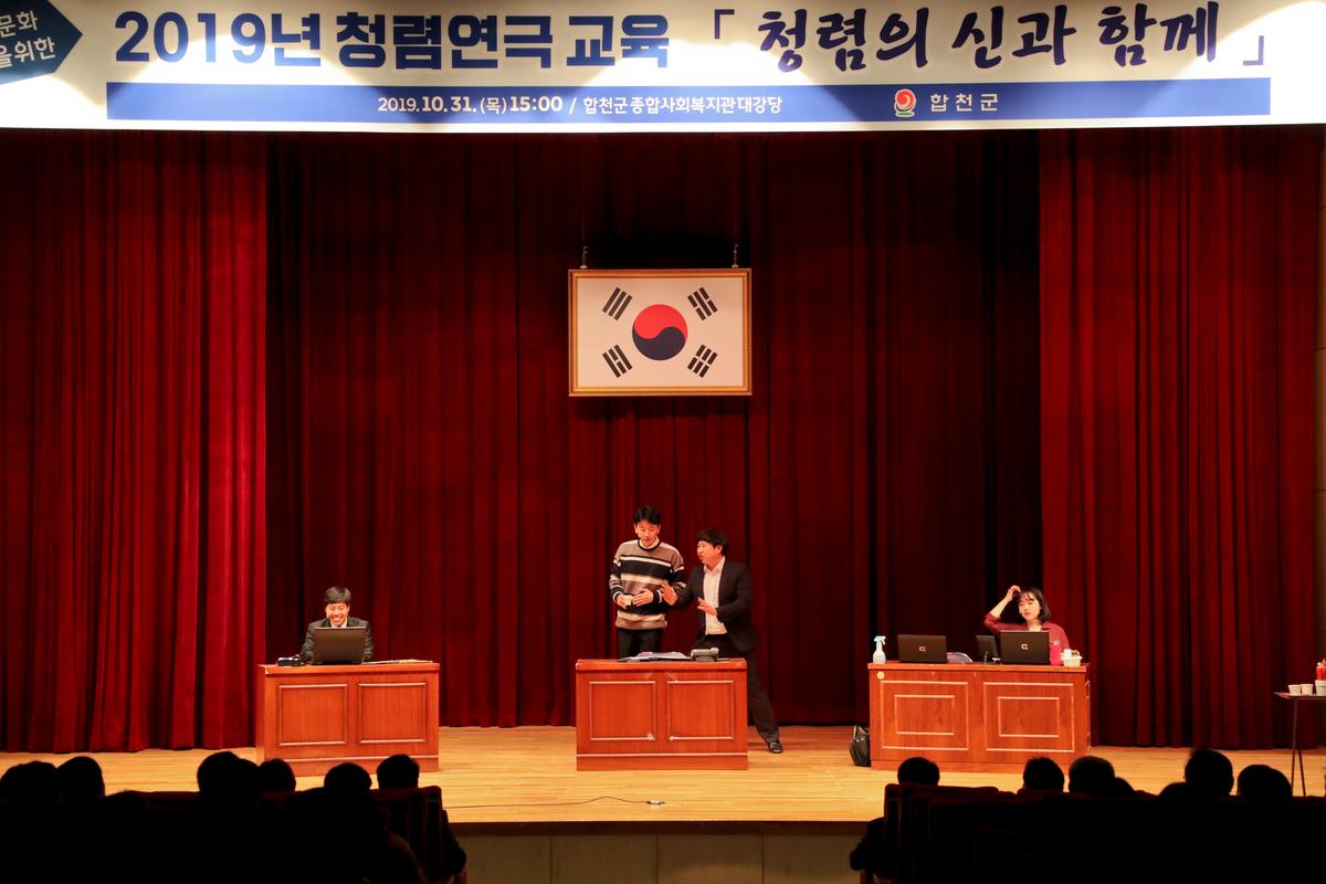 청렴의 신과 함께 청렴 연극 개최