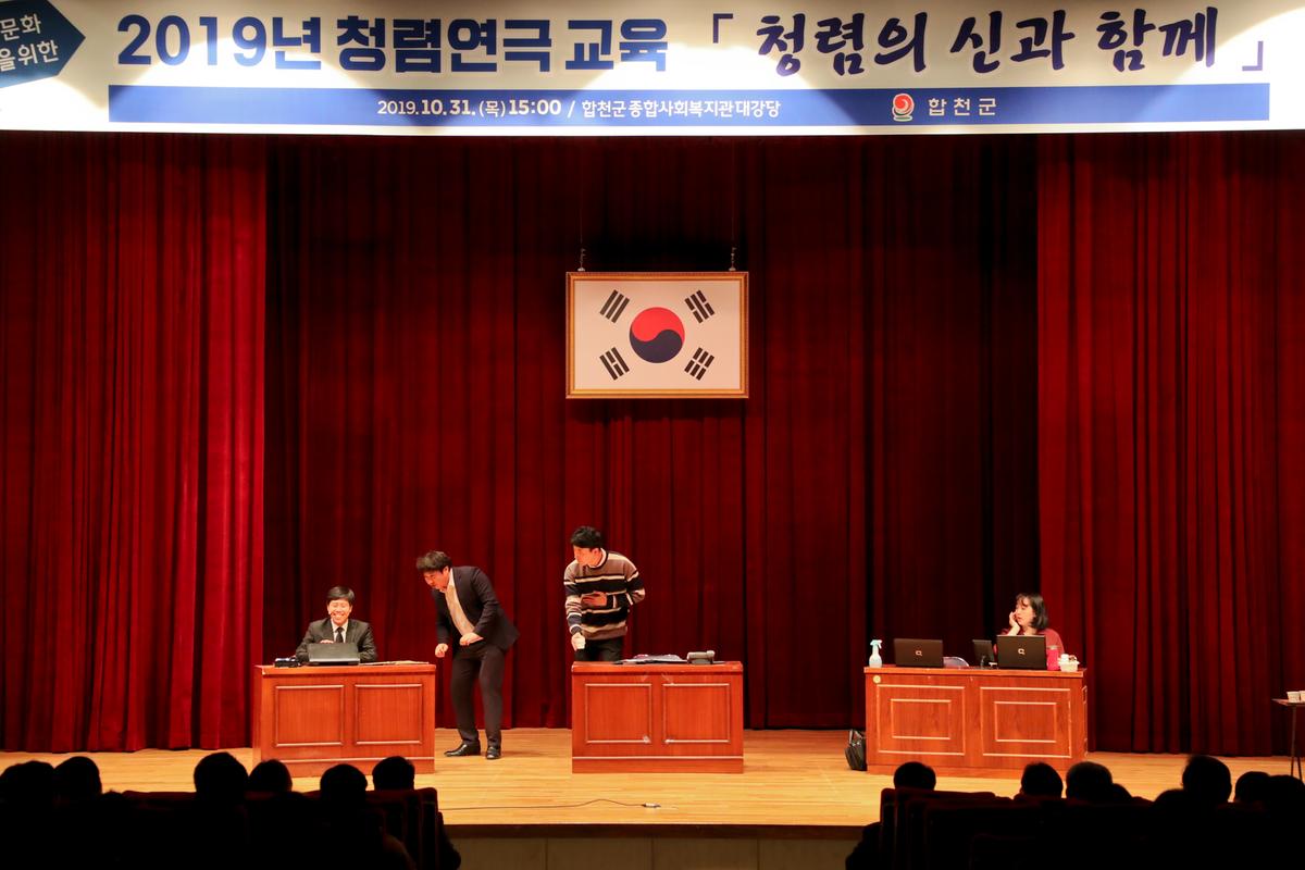 청렴의 신과 함께 청렴 연극 개최