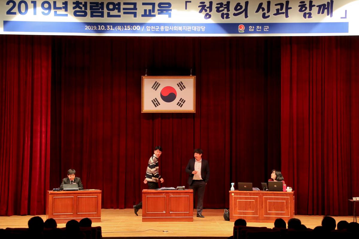 청렴의 신과 함께 청렴 연극 개최