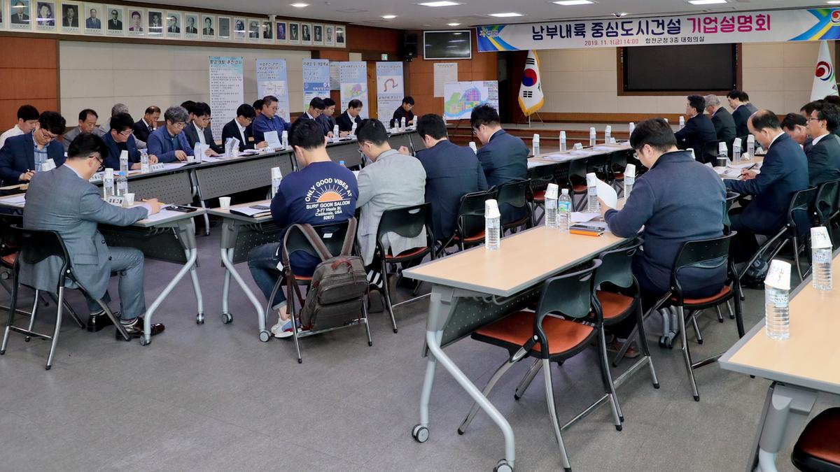 남부내륙중심도시 건설을 위한 기업설명회