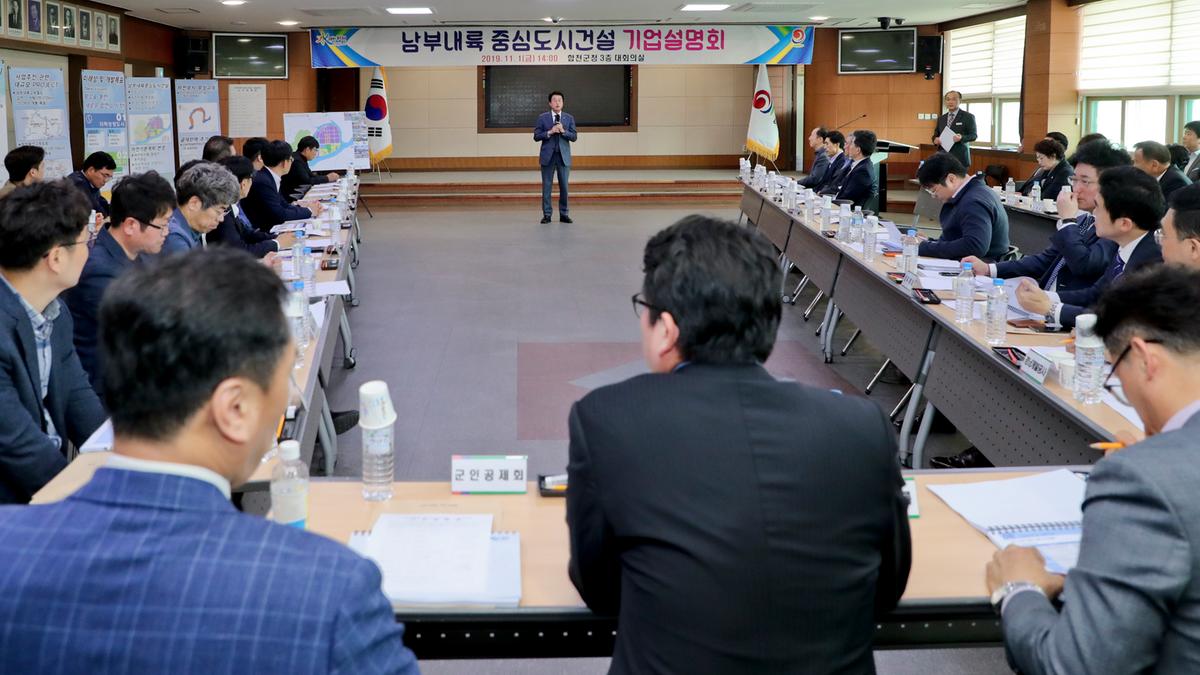 남부내륙중심도시 건설을 위한 기업설명회