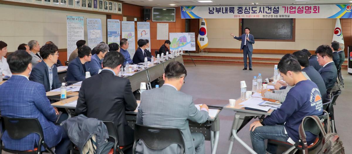 남부내륙중심도시 건설을 위한 기업설명회