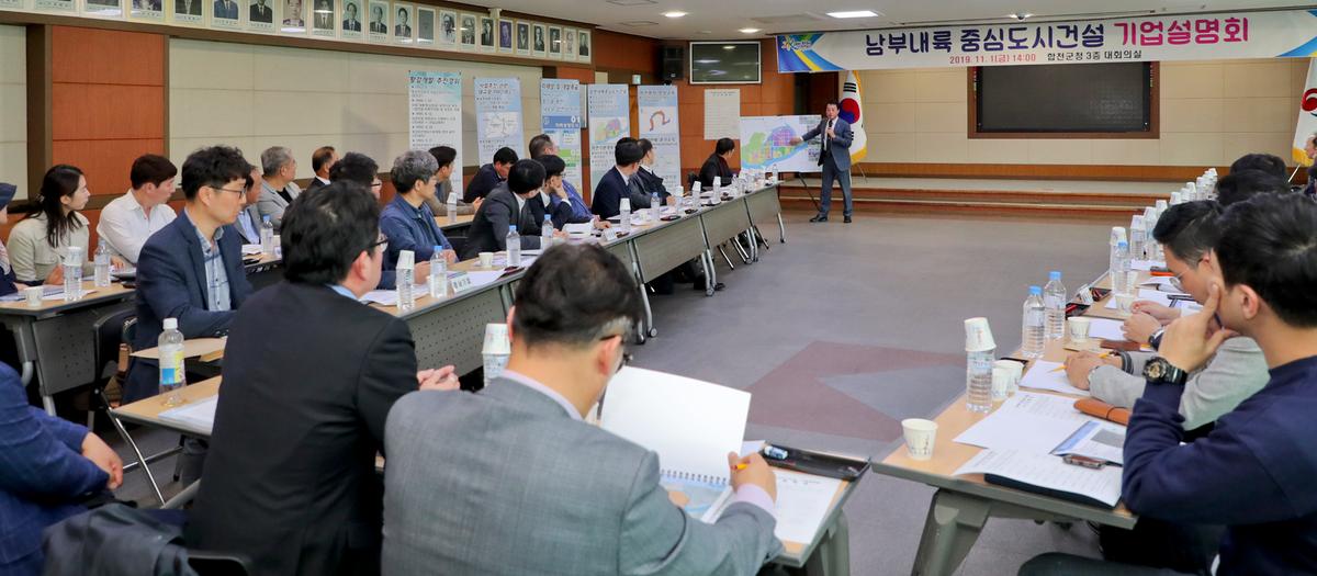남부내륙중심도시 건설을 위한 기업설명회