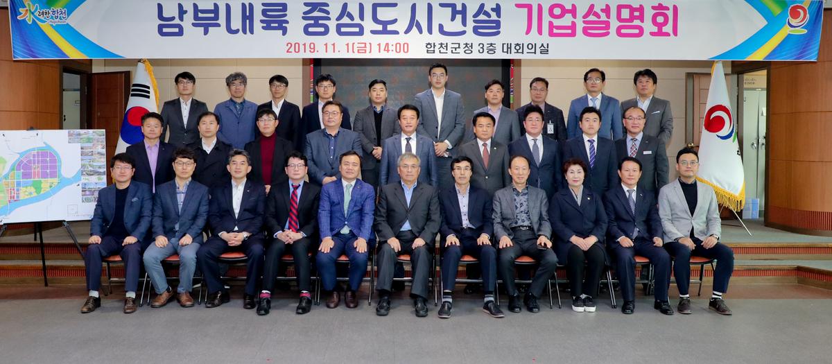 남부내륙중심도시 건설을 위한 기업설명회