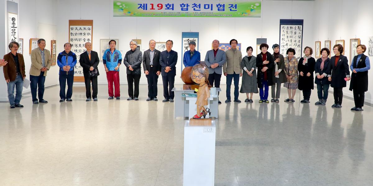 합천미협 회원전