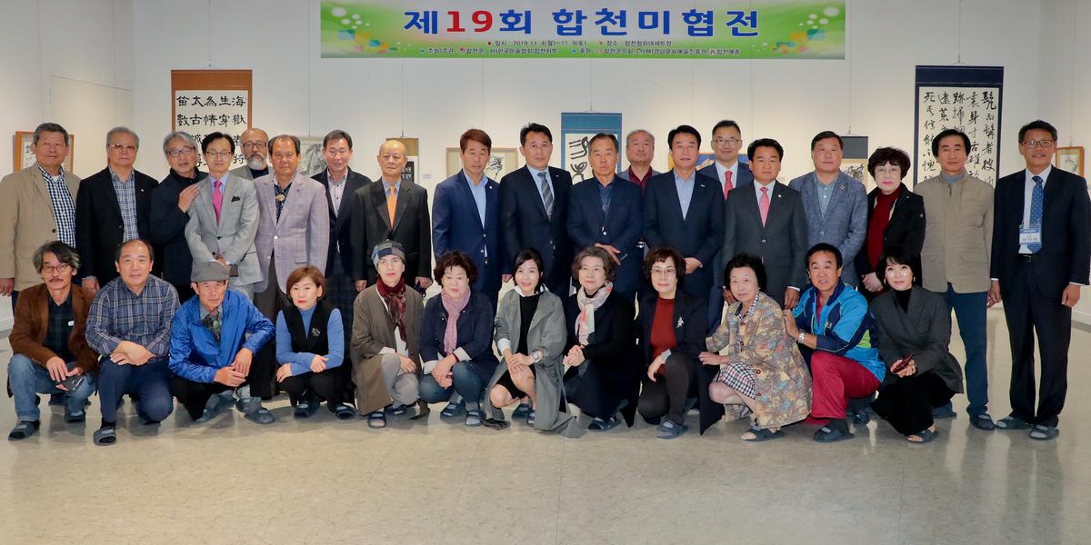 합천미협 회원전