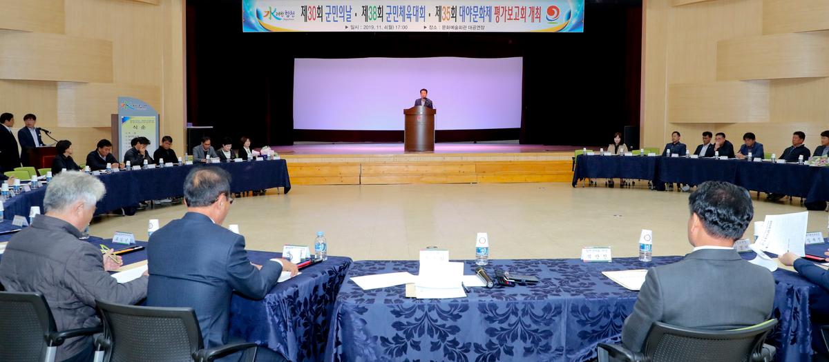 대야문화제 평가보고회