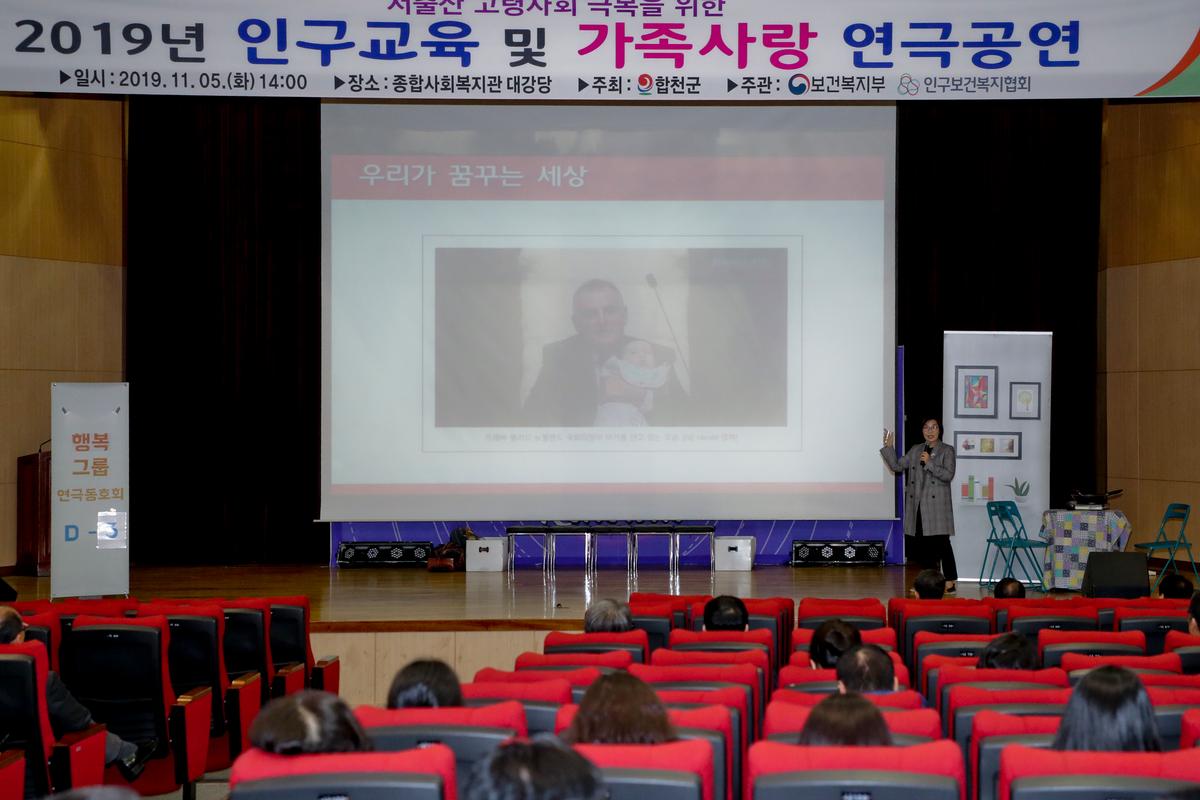 2019년인구교육
