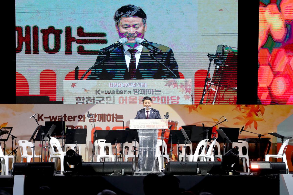 합천댐 30주년 기념 K-Water와 함께하는 합천군민 어울림 음악회