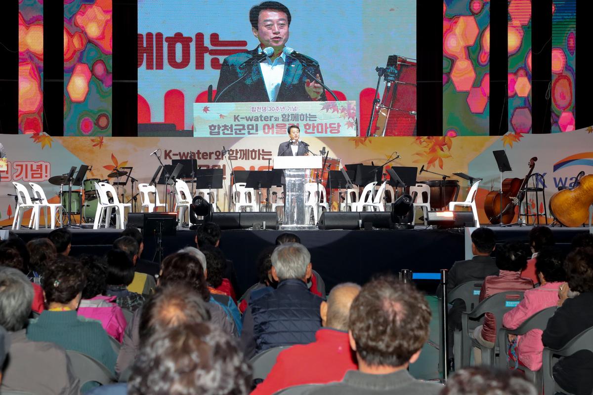 합천댐 30주년 기념 K-Water와 함께하는 합천군민 어울림 음악회