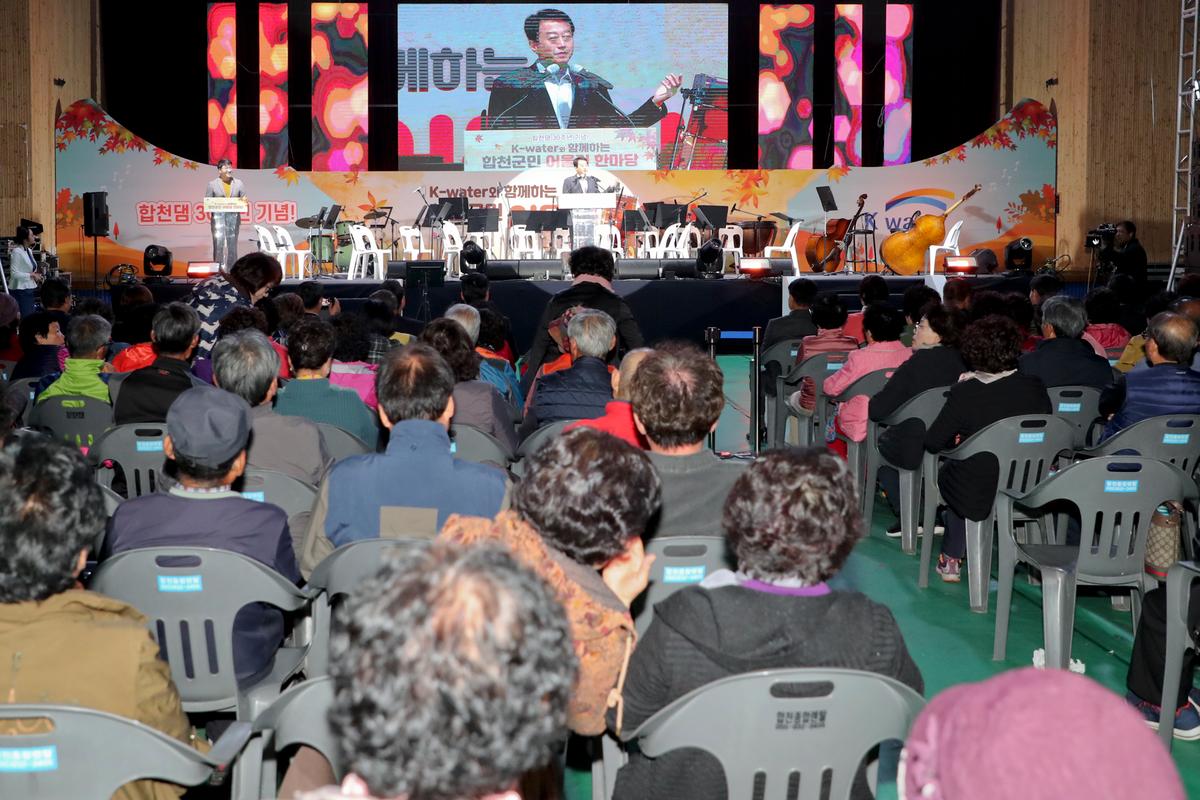 합천댐 30주년 기념 K-Water와 함께하는 합천군민 어울림 음악회
