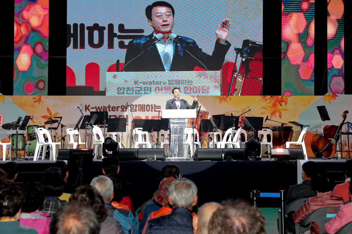 합천댐 30주년 기념 K-Water와 함께하는 합천군민 어울림 음악회