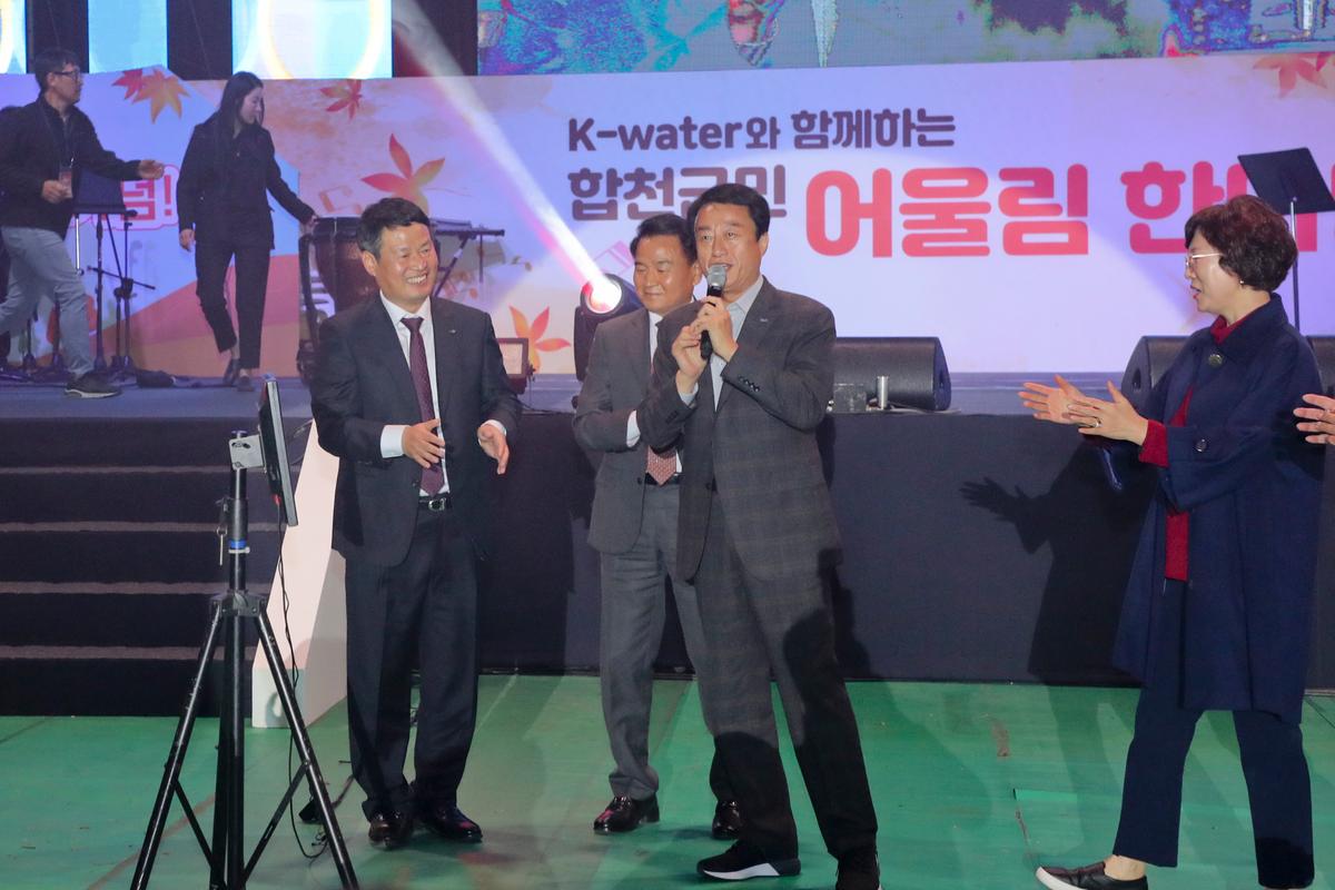 합천댐 30주년 기념 K-Water와 함께하는 합천군민 어울림 음악회