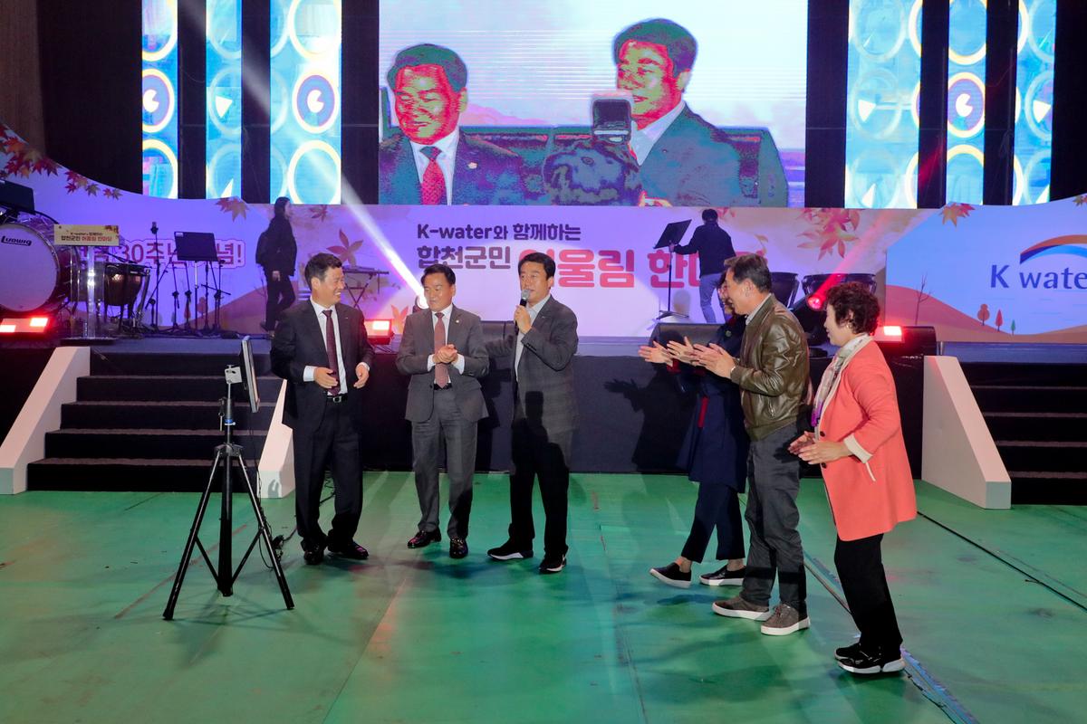 합천댐 30주년 기념 K-Water와 함께하는 합천군민 어울림 음악회