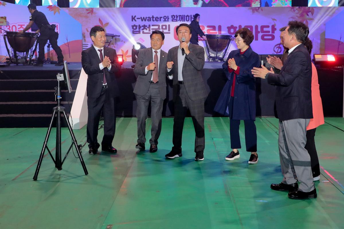 합천댐 30주년 기념 K-Water와 함께하는 합천군민 어울림 음악회