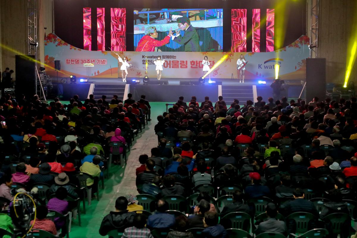 합천댐 30주년 기념 K-Water와 함께하는 합천군민 어울림 음악회