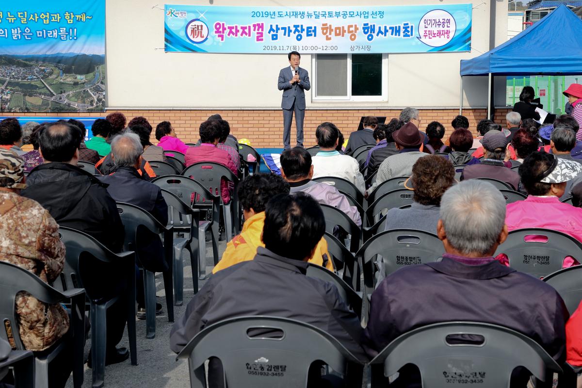 삼가면 장터한마당 행사 개최