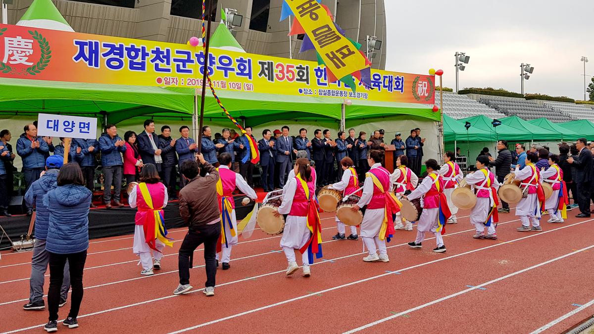 재경향우제35회한마음 체육대회